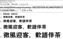 FontWorks 的日文字形 - 有部分中文