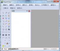 好用的螢幕擷取軟體-HyperSnap 8.17.00 繁體中文免安裝版
